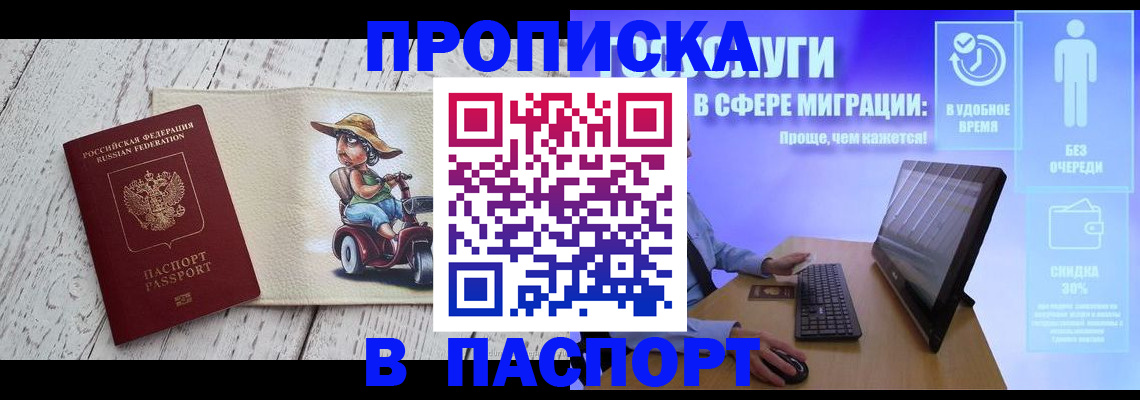 временная регистрация для школы в Таганроге