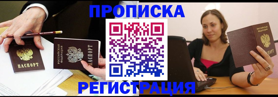 прописка от собственника в Таганроге