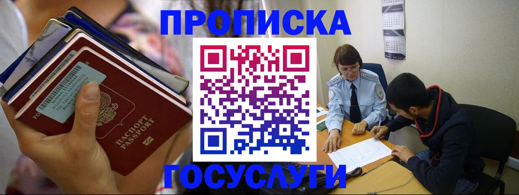 временная регистрация недорого в Таганроге